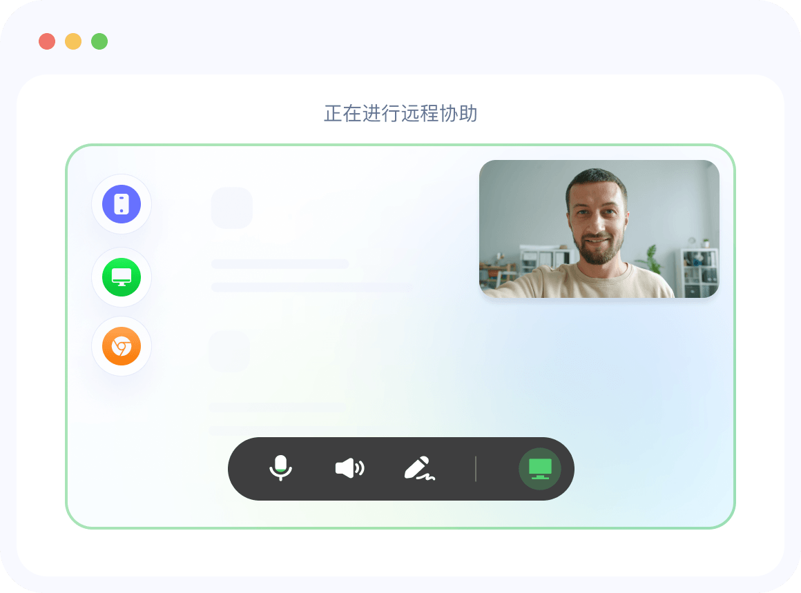 远程协作与支持