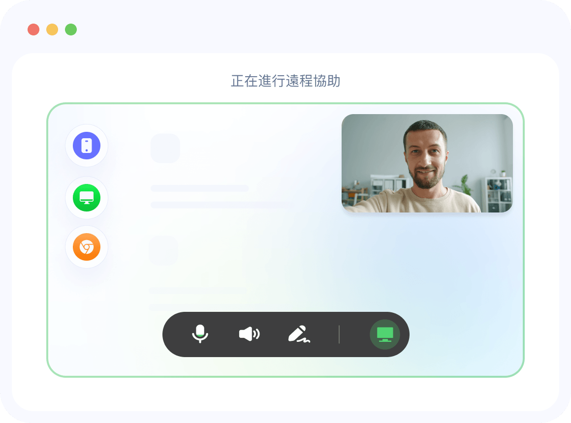 遠程協作與支持