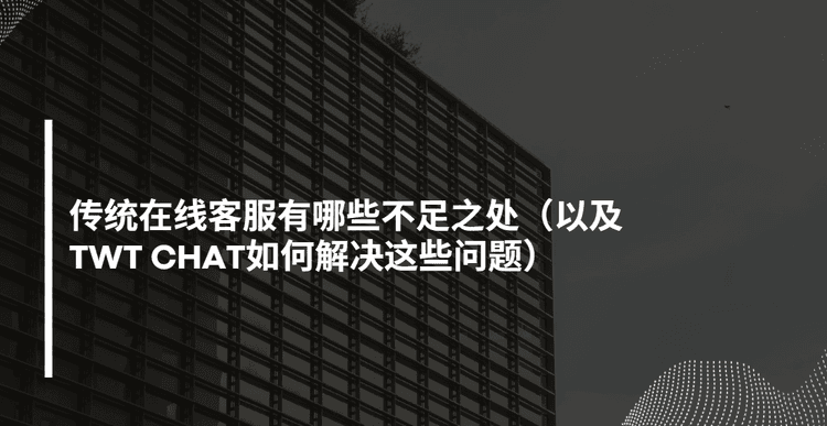 在线AI客服TWT Chat