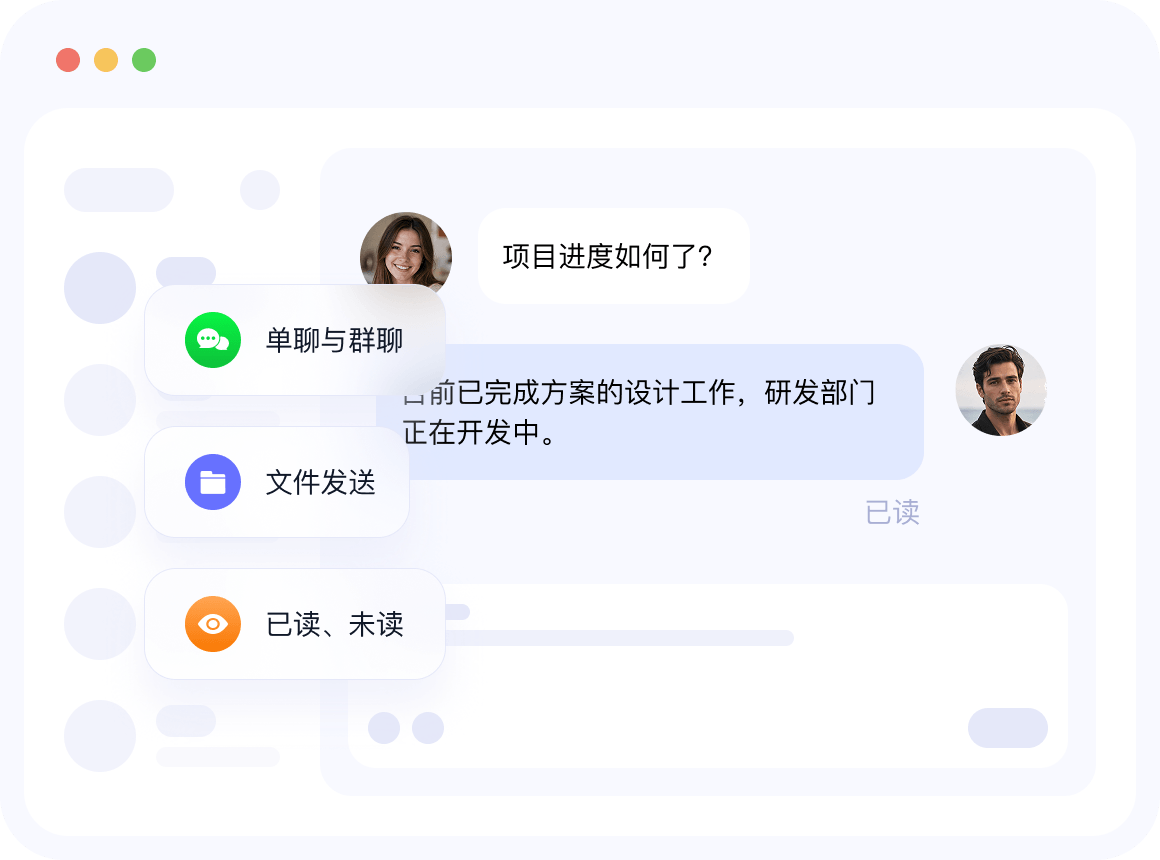 即时通讯