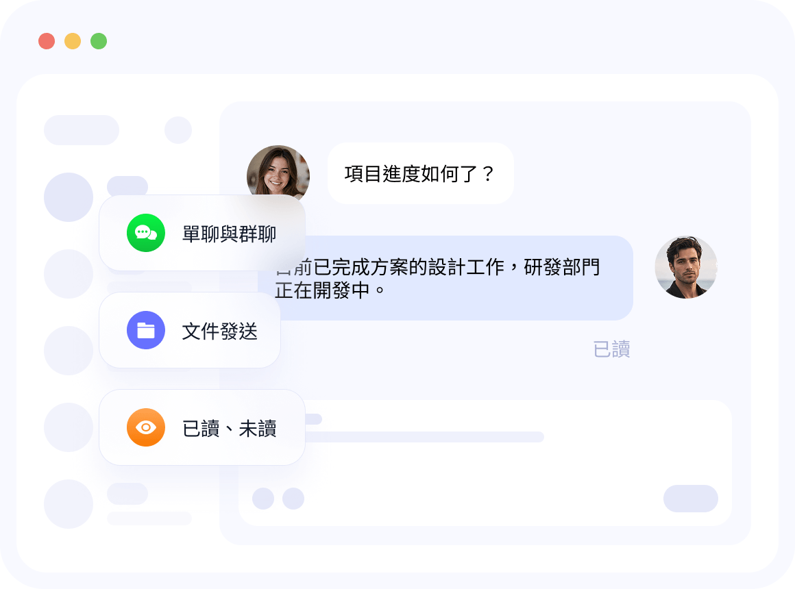 即時通訊